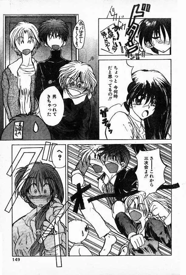 メローな夢が見たい Page.7