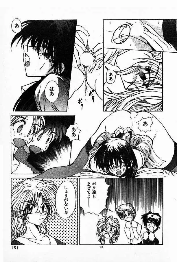 メローな夢が見たい Page.9