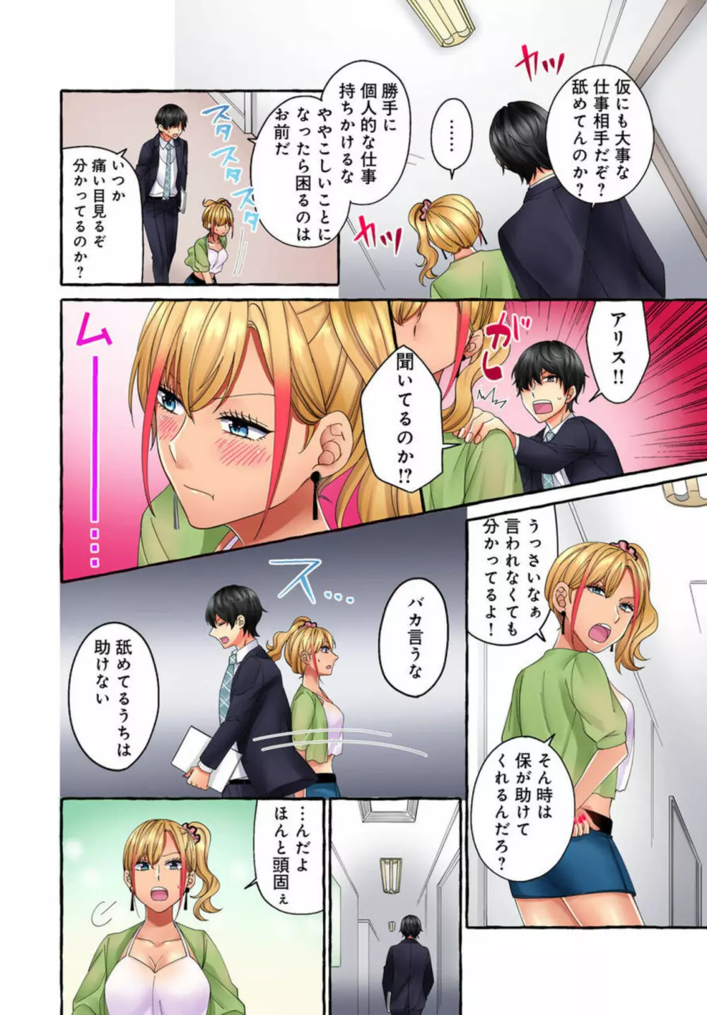 黒ギャルモデルの闇営業～ハメられたらヤリ返す～ 1-2 Page.10