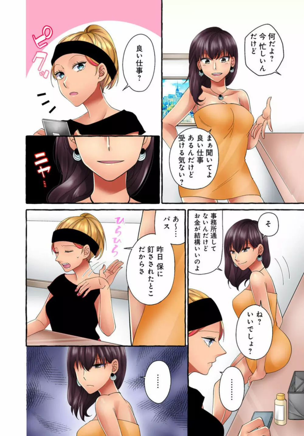 黒ギャルモデルの闇営業～ハメられたらヤリ返す～ 1-2 Page.16