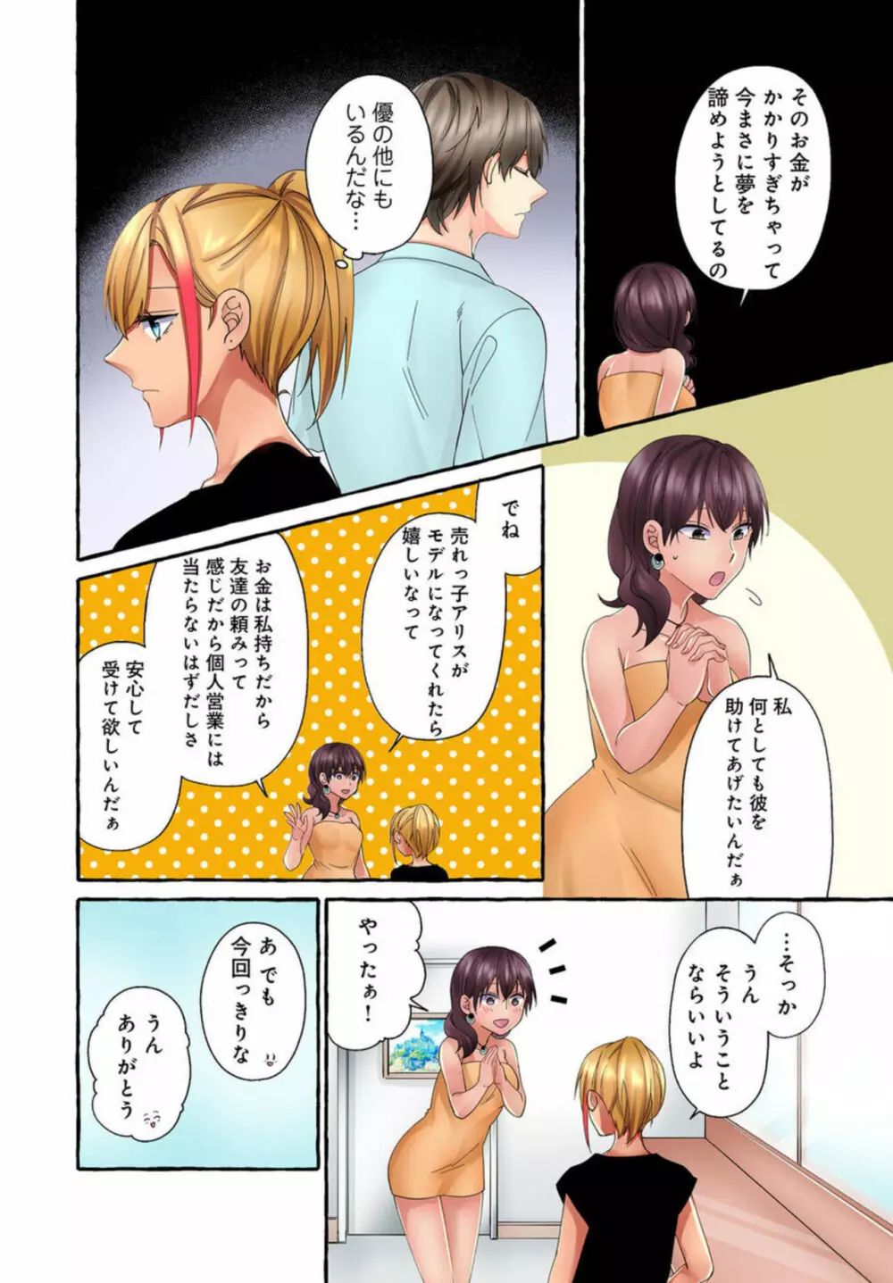 黒ギャルモデルの闇営業～ハメられたらヤリ返す～ 1-2 Page.18