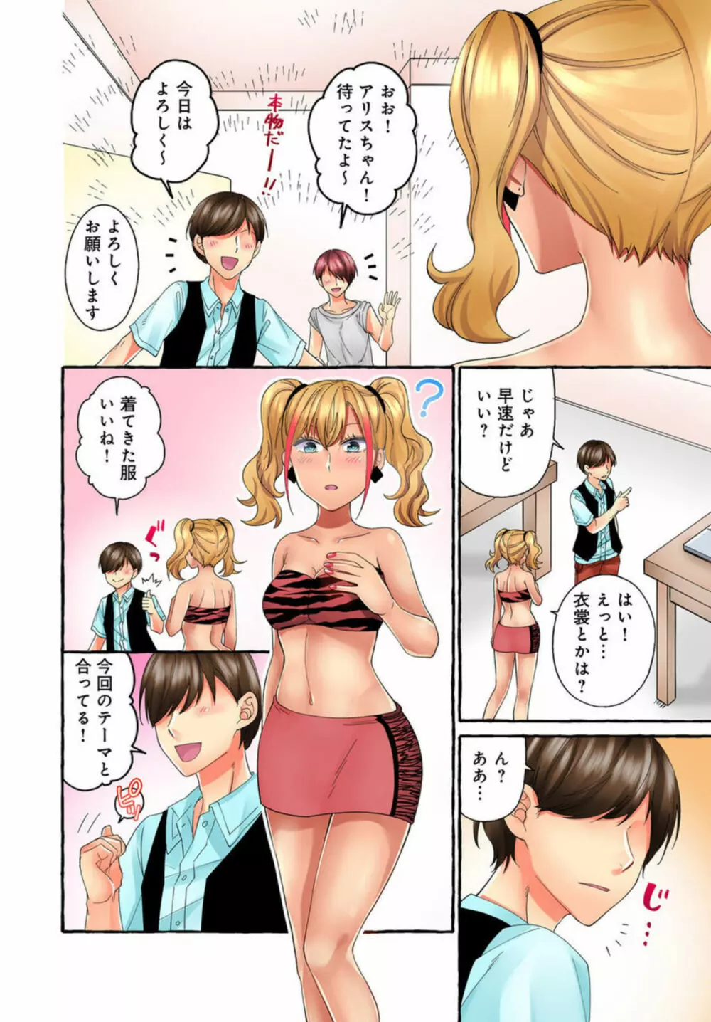 黒ギャルモデルの闇営業～ハメられたらヤリ返す～ 1-2 Page.20