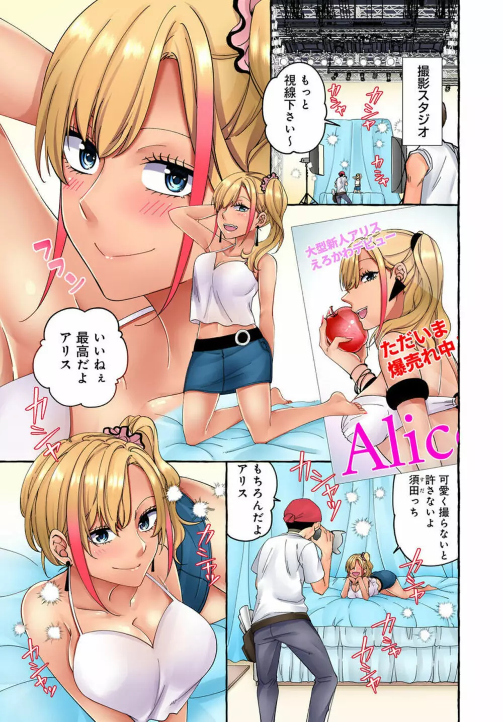 黒ギャルモデルの闇営業～ハメられたらヤリ返す～ 1-2 Page.3