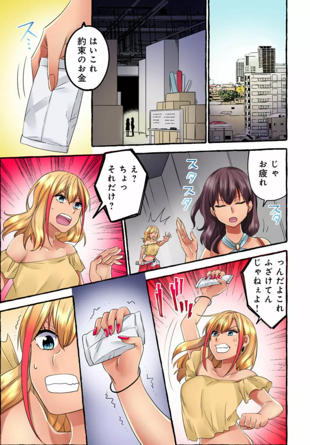 黒ギャルモデルの闇営業～ハメられたらヤリ返す～ 1-2 Page.38