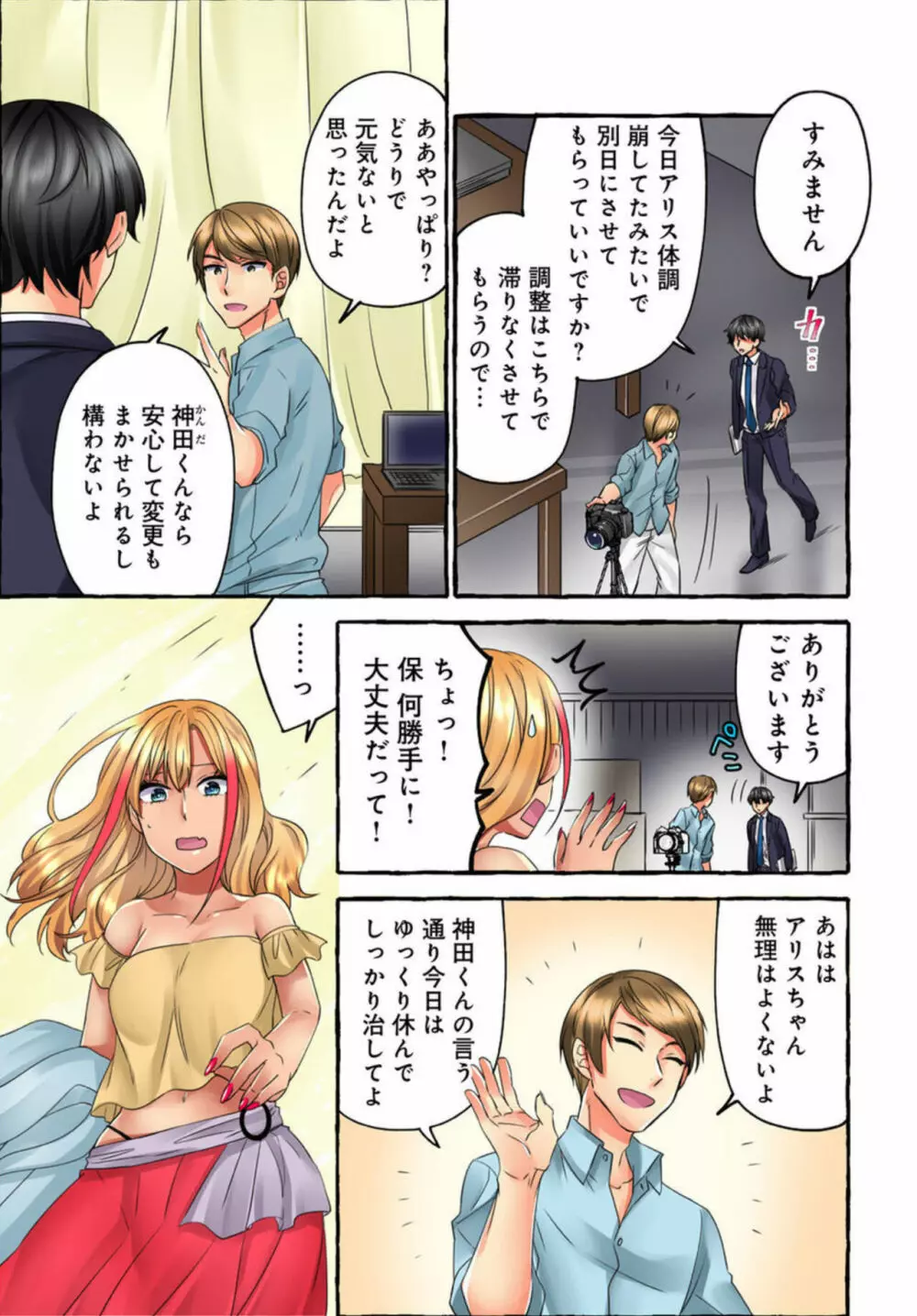 黒ギャルモデルの闇営業～ハメられたらヤリ返す～ 1-2 Page.46