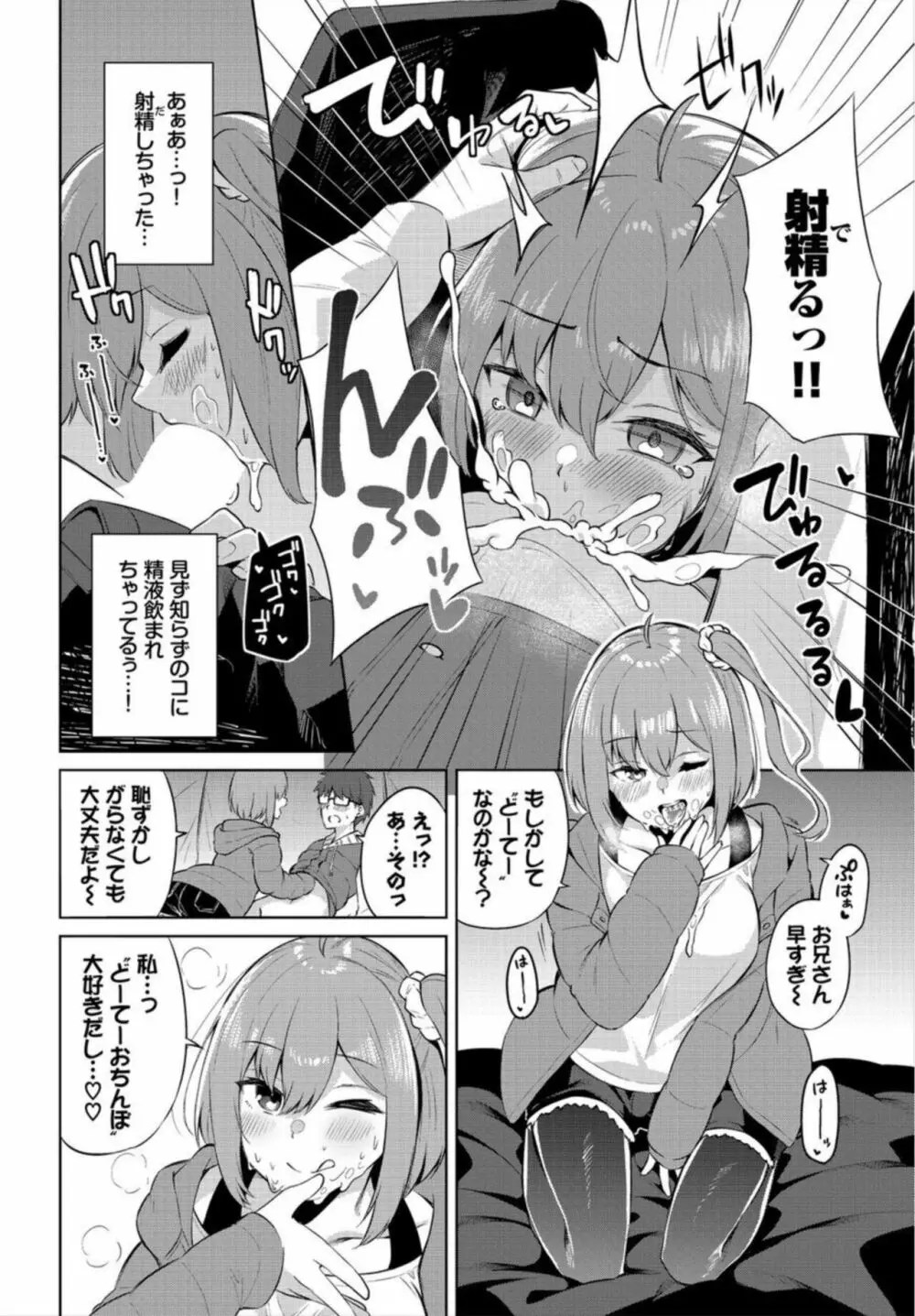 えちキャン～ヤリモク野外活動部日誌～ 1 Page.12