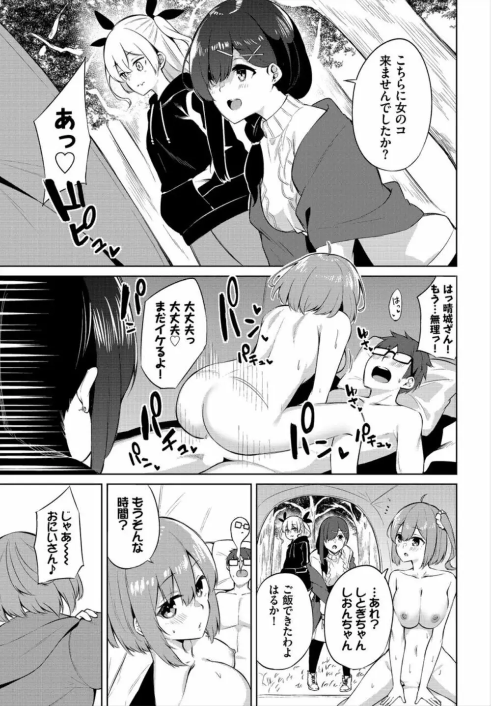 えちキャン～ヤリモク野外活動部日誌～ 1 Page.21