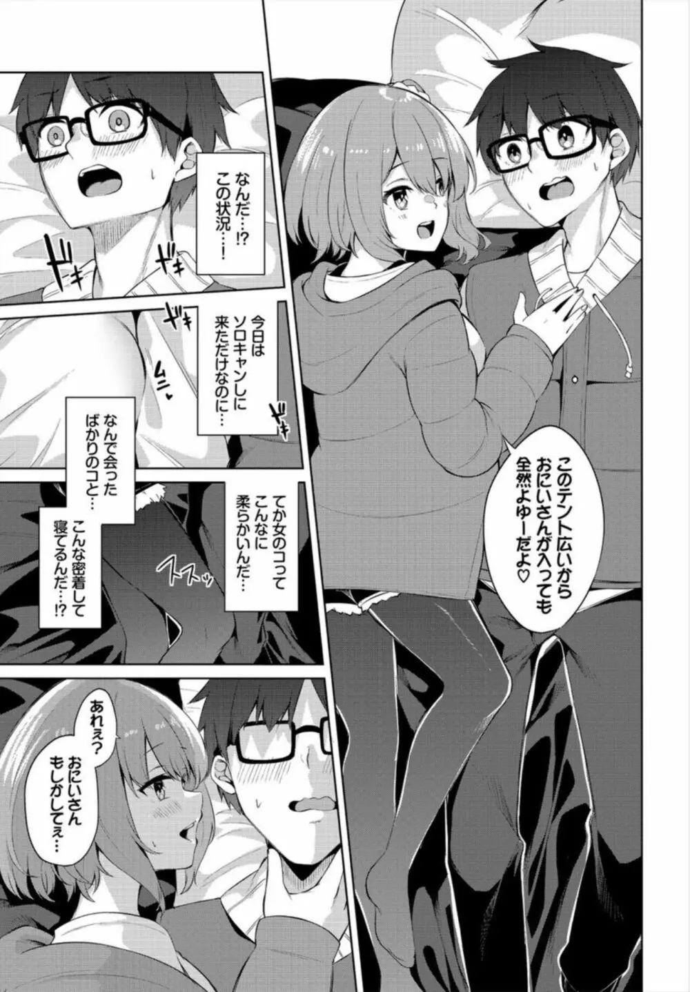 えちキャン～ヤリモク野外活動部日誌～ 1 Page.9