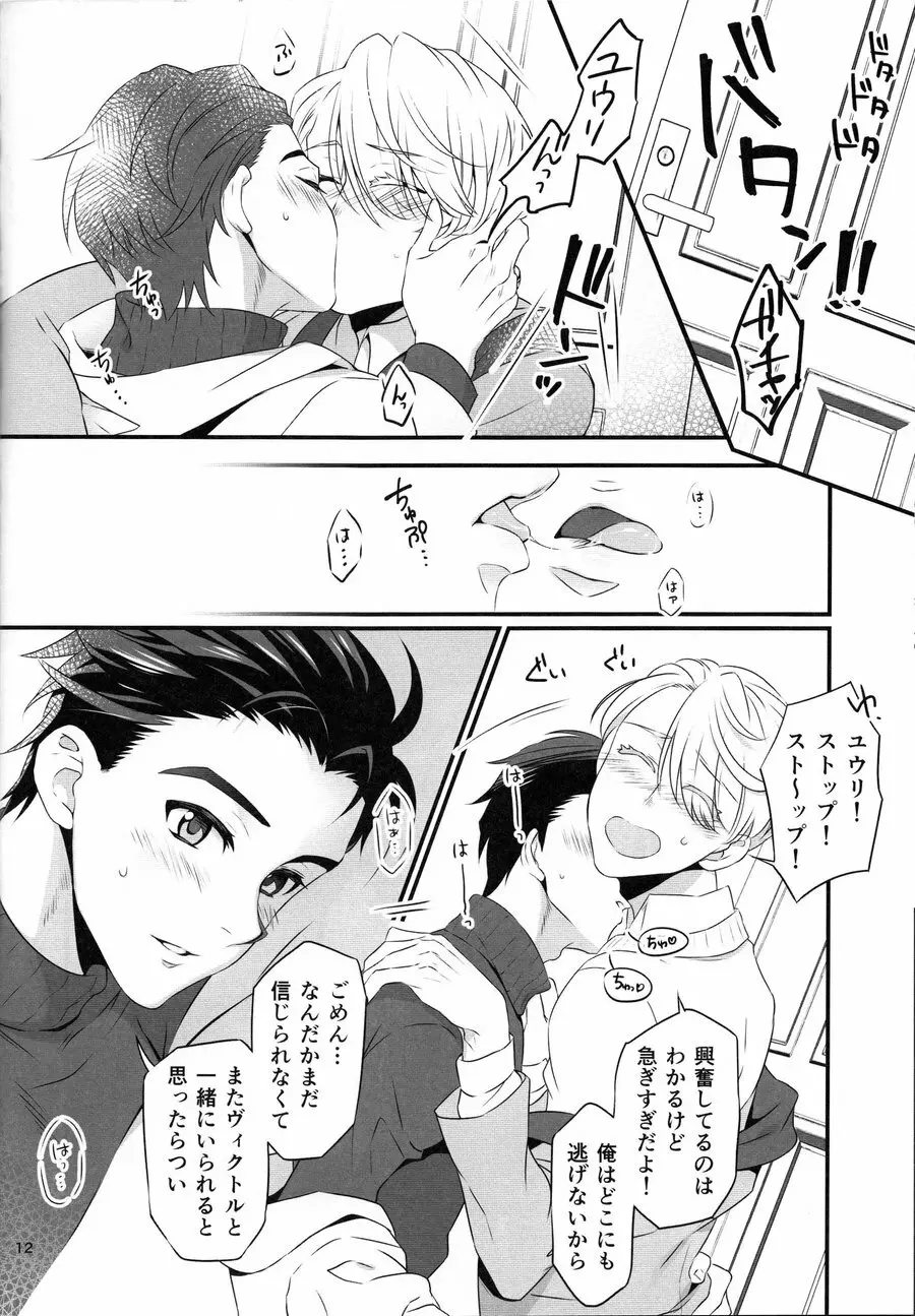 指先から蜂蜜 Page.12