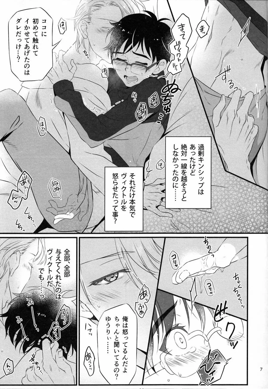 指先から蜂蜜 Page.7