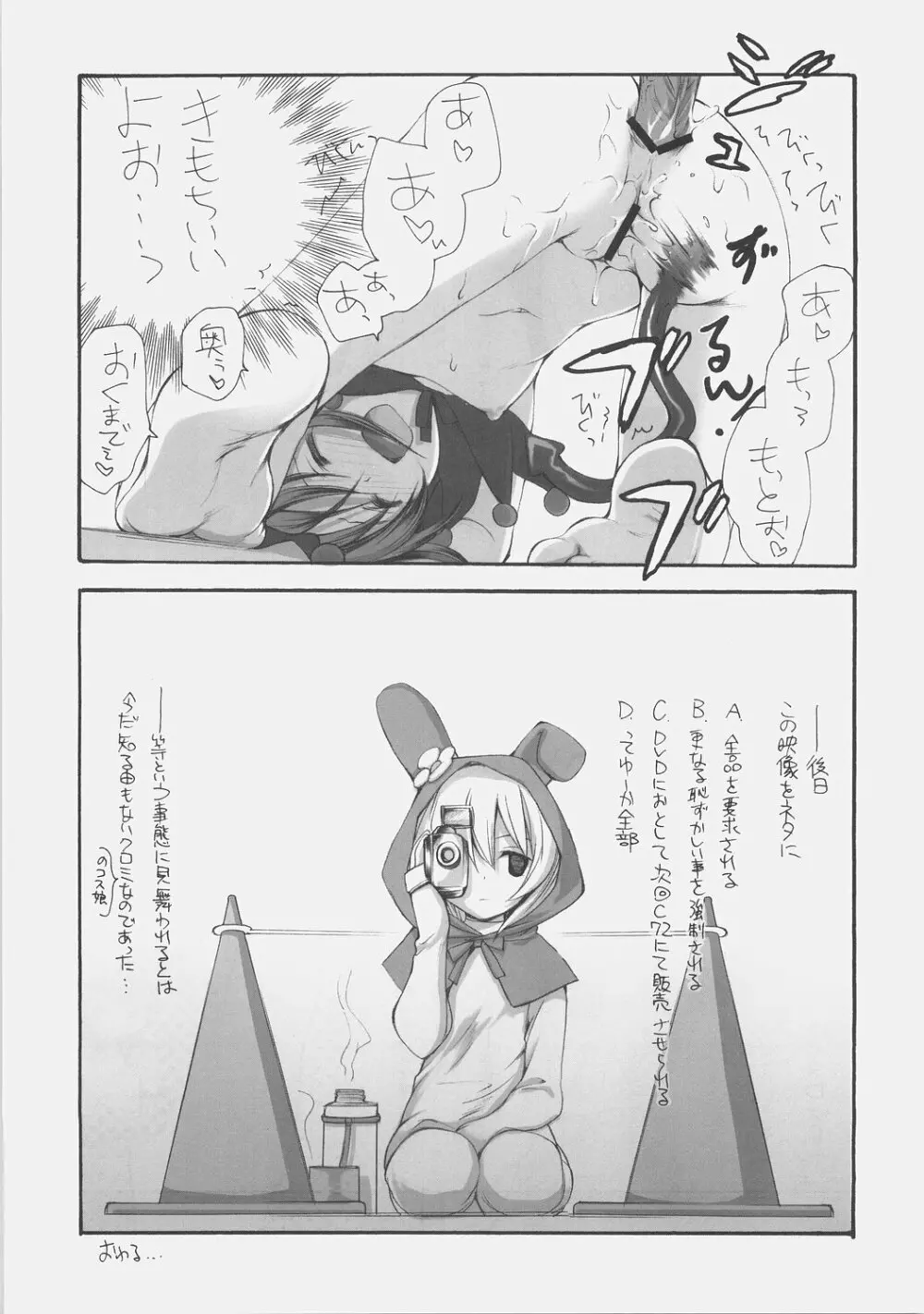 おねがいメロメロディ Page.14