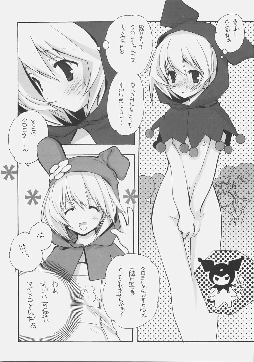 おねがいメロメロディ Page.15