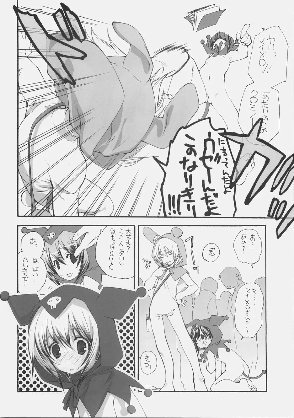 おねがいメロメロディ Page.5