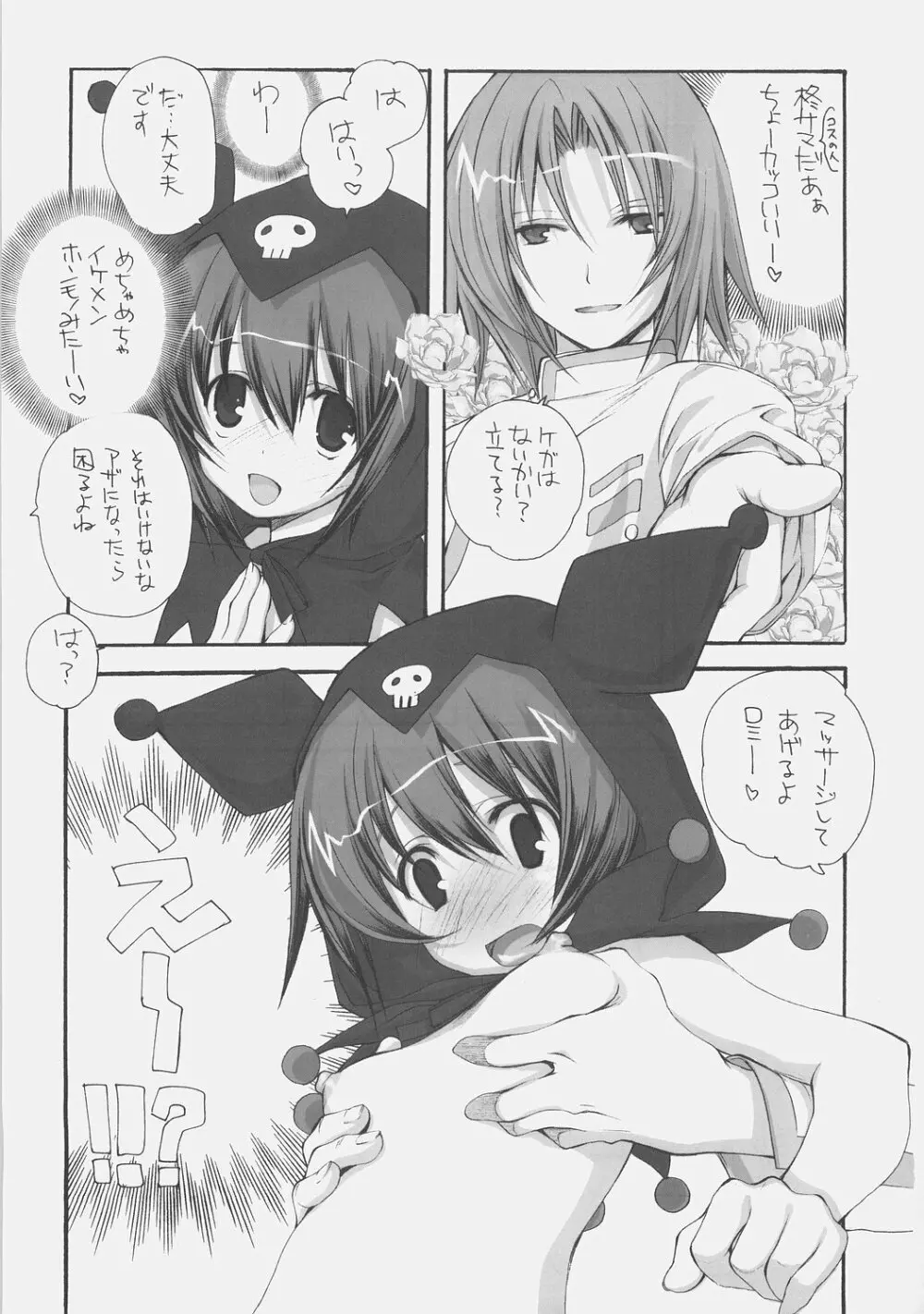 おねがいメロメロディ Page.6