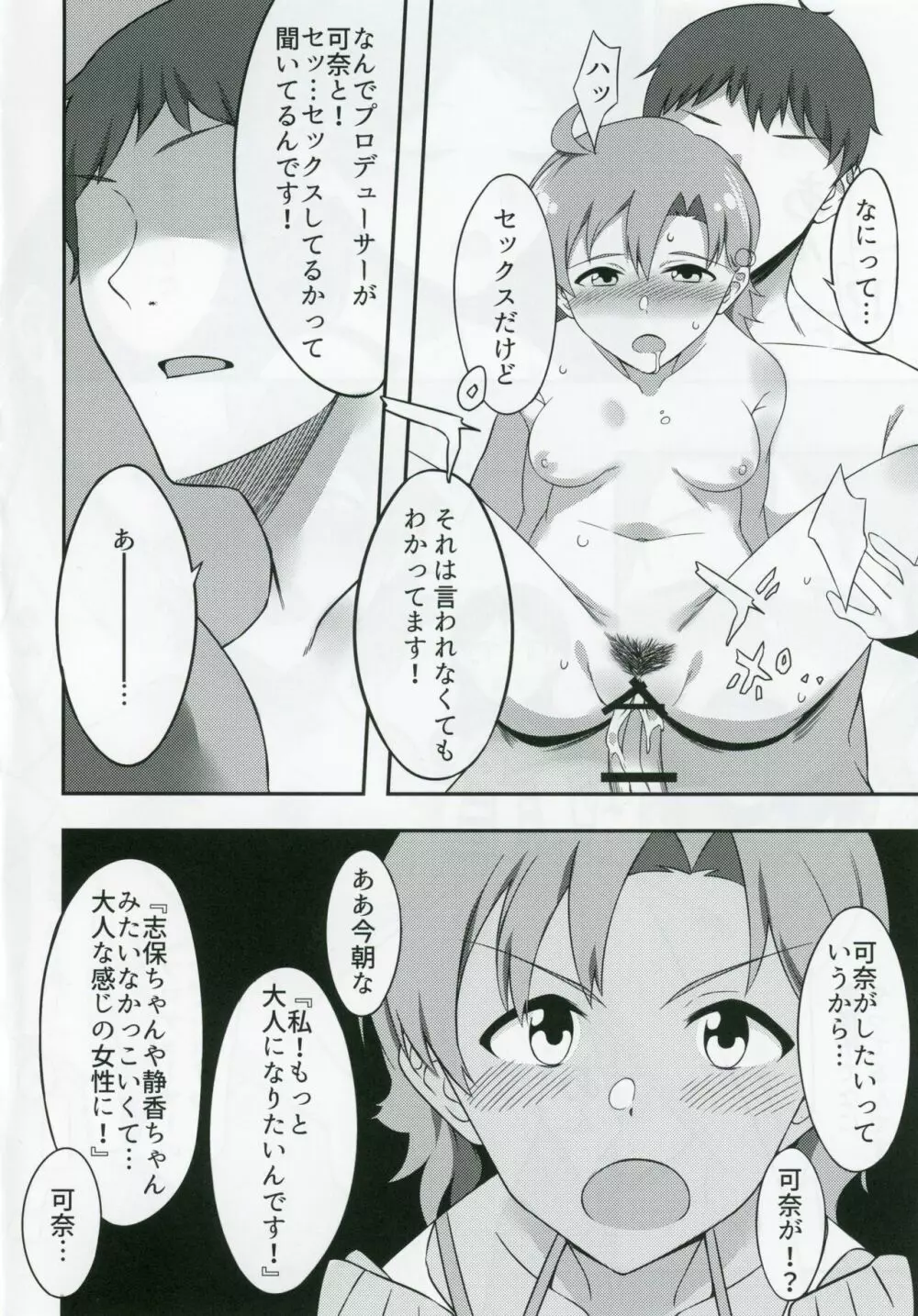 可奈と志保とエッチする本 Page.5