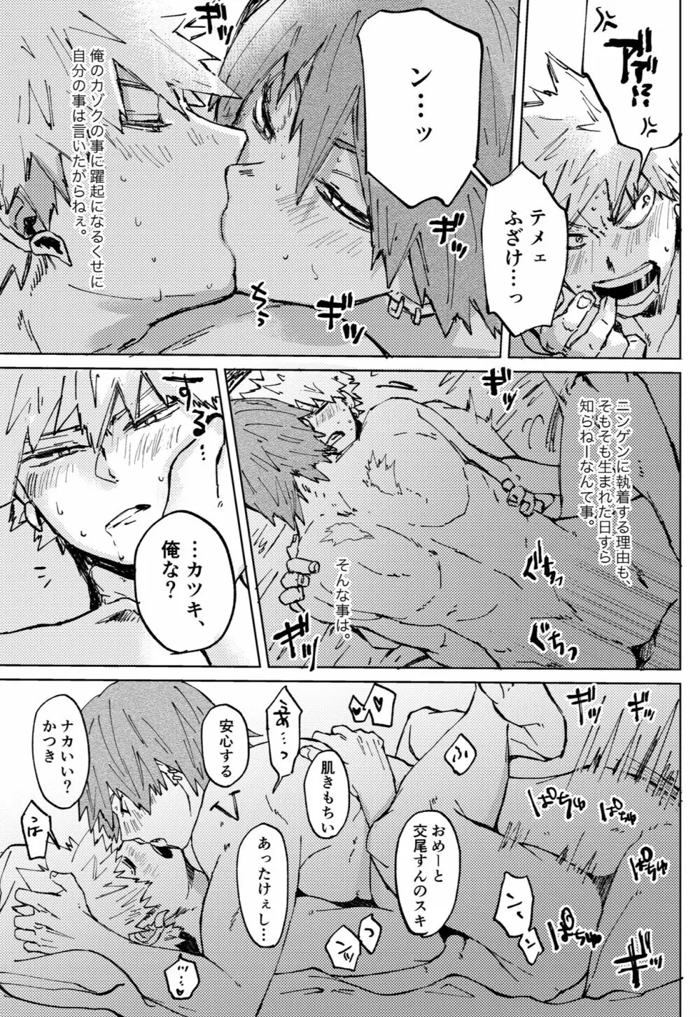 ２つの心臓（イノチ） Page.11