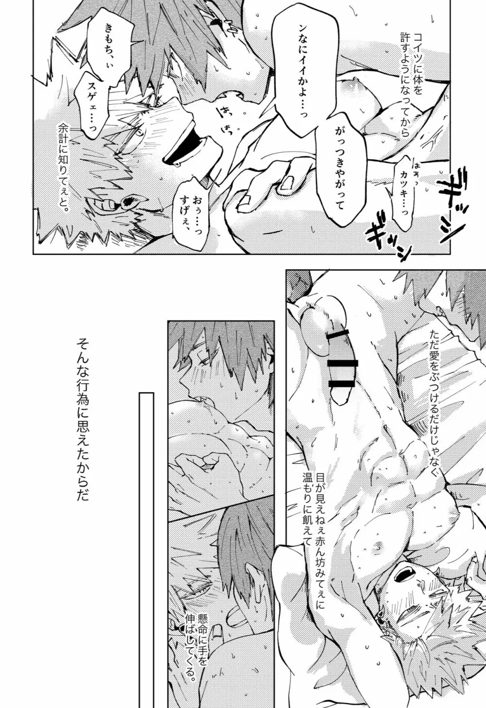 ２つの心臓（イノチ） Page.12