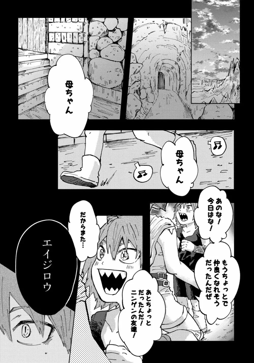 ２つの心臓（イノチ） Page.14