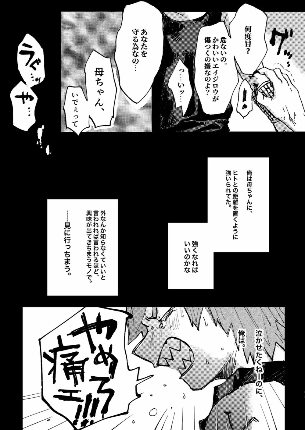 ２つの心臓（イノチ） Page.15