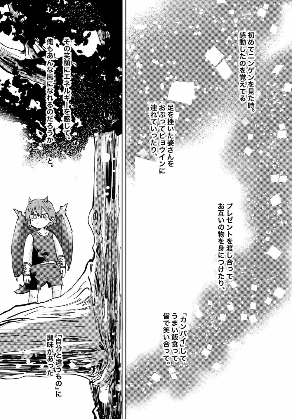 ２つの心臓（イノチ） Page.16