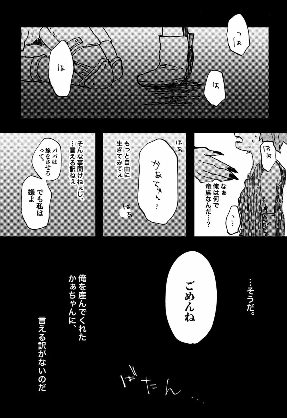 ２つの心臓（イノチ） Page.17