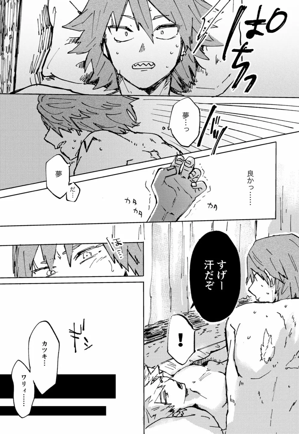 ２つの心臓（イノチ） Page.18