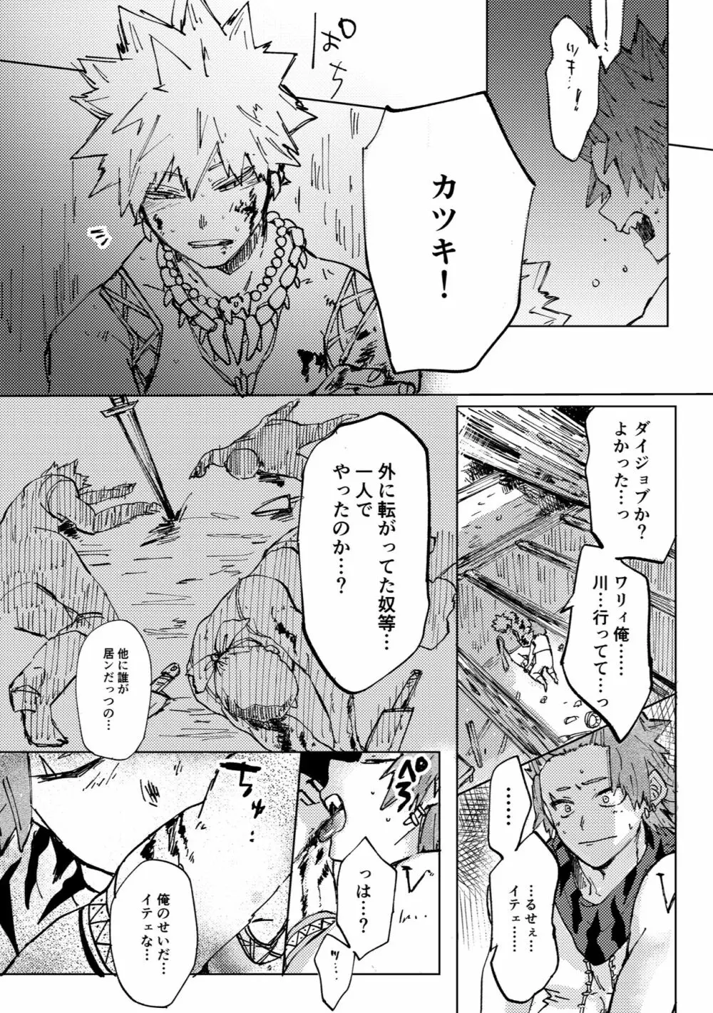 ２つの心臓（イノチ） Page.24