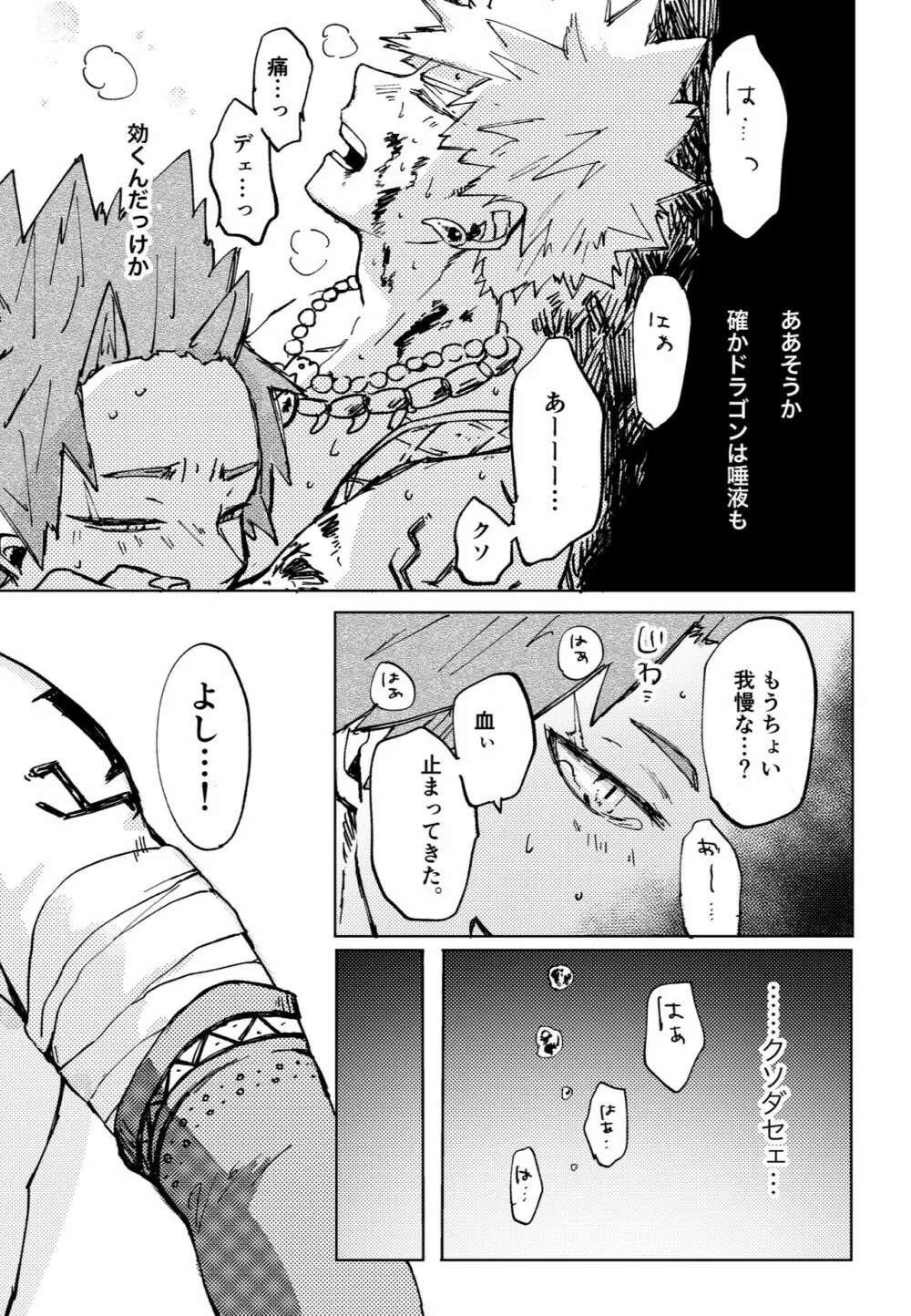 ２つの心臓（イノチ） Page.25