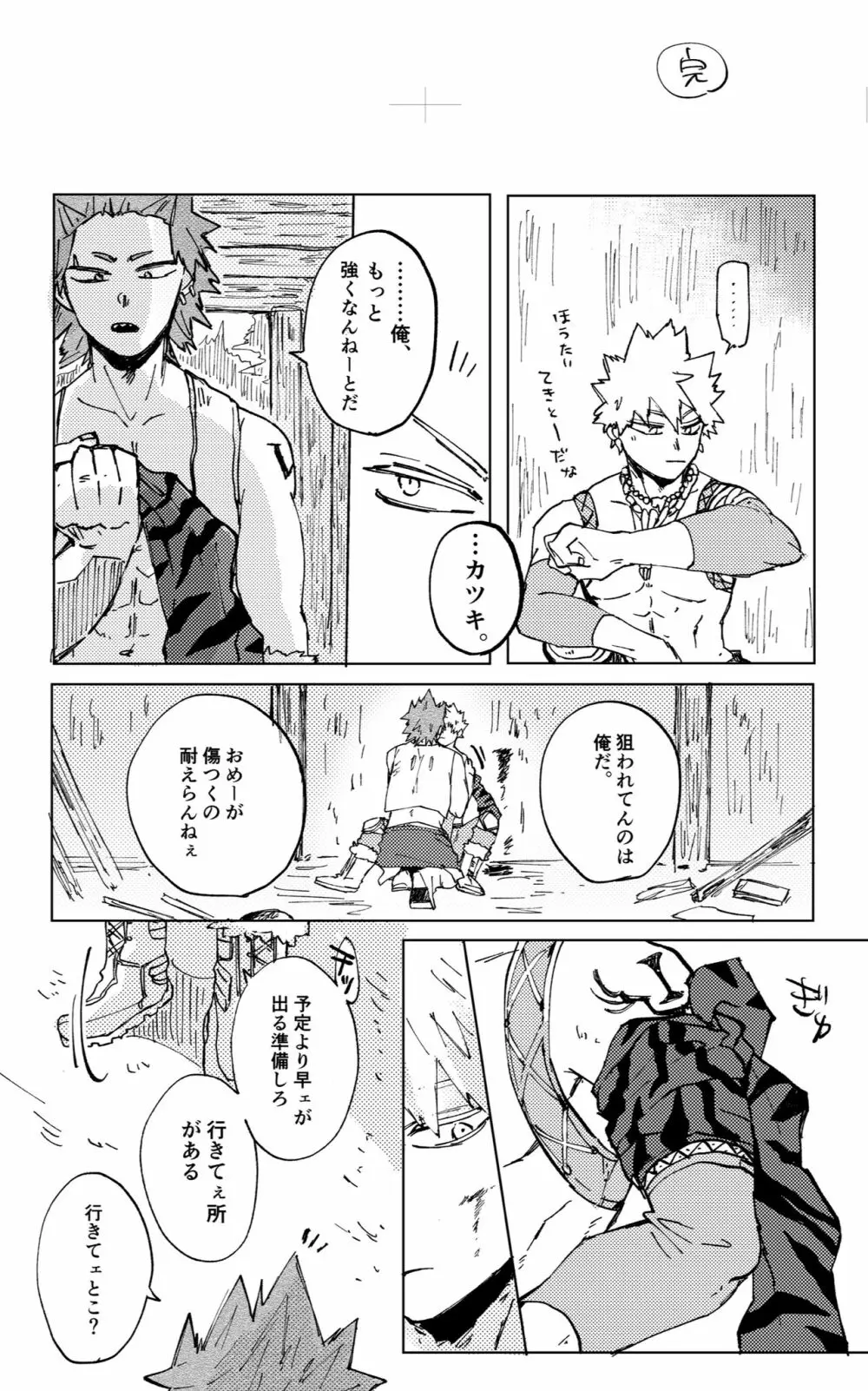 ２つの心臓（イノチ） Page.26