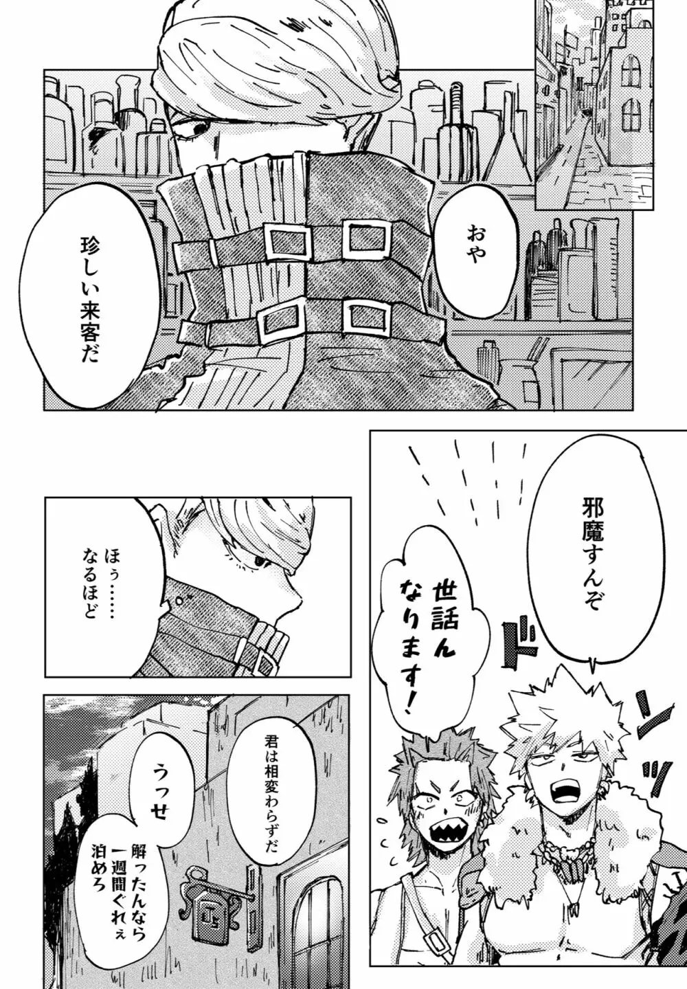 ２つの心臓（イノチ） Page.28