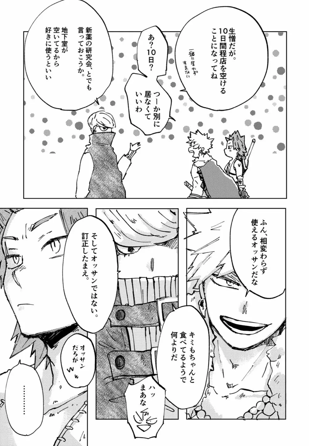 ２つの心臓（イノチ） Page.29