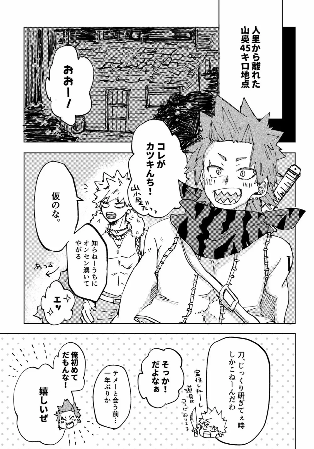 ２つの心臓（イノチ） Page.3