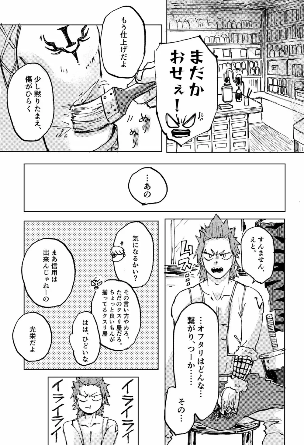 ２つの心臓（イノチ） Page.31