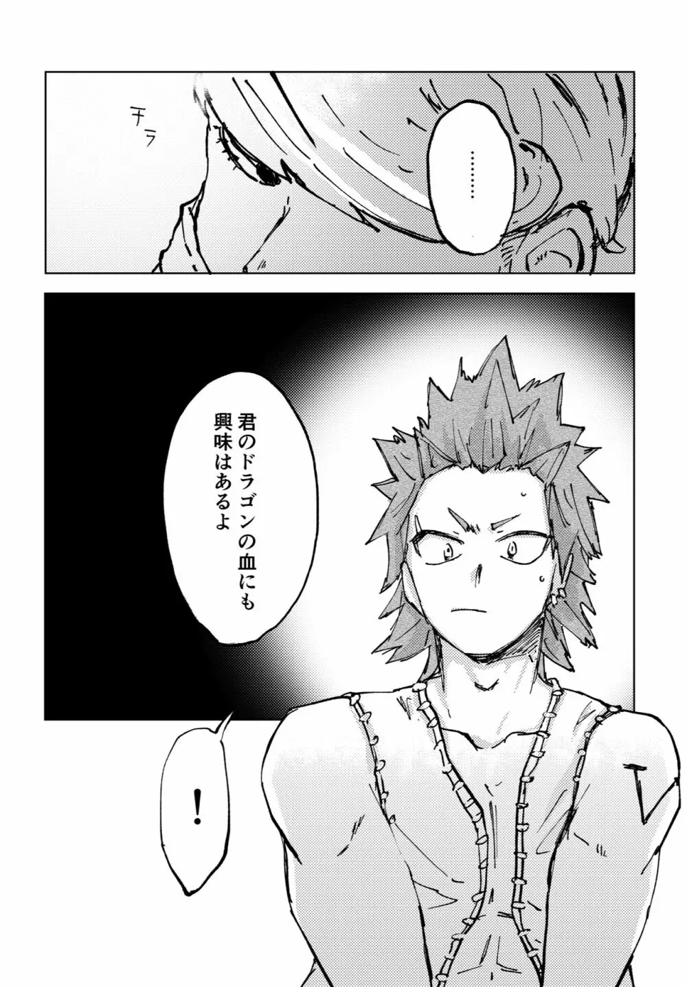 ２つの心臓（イノチ） Page.32