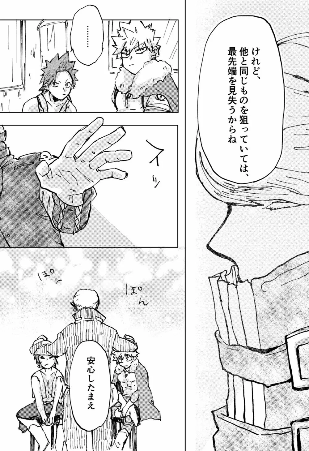 ２つの心臓（イノチ） Page.33