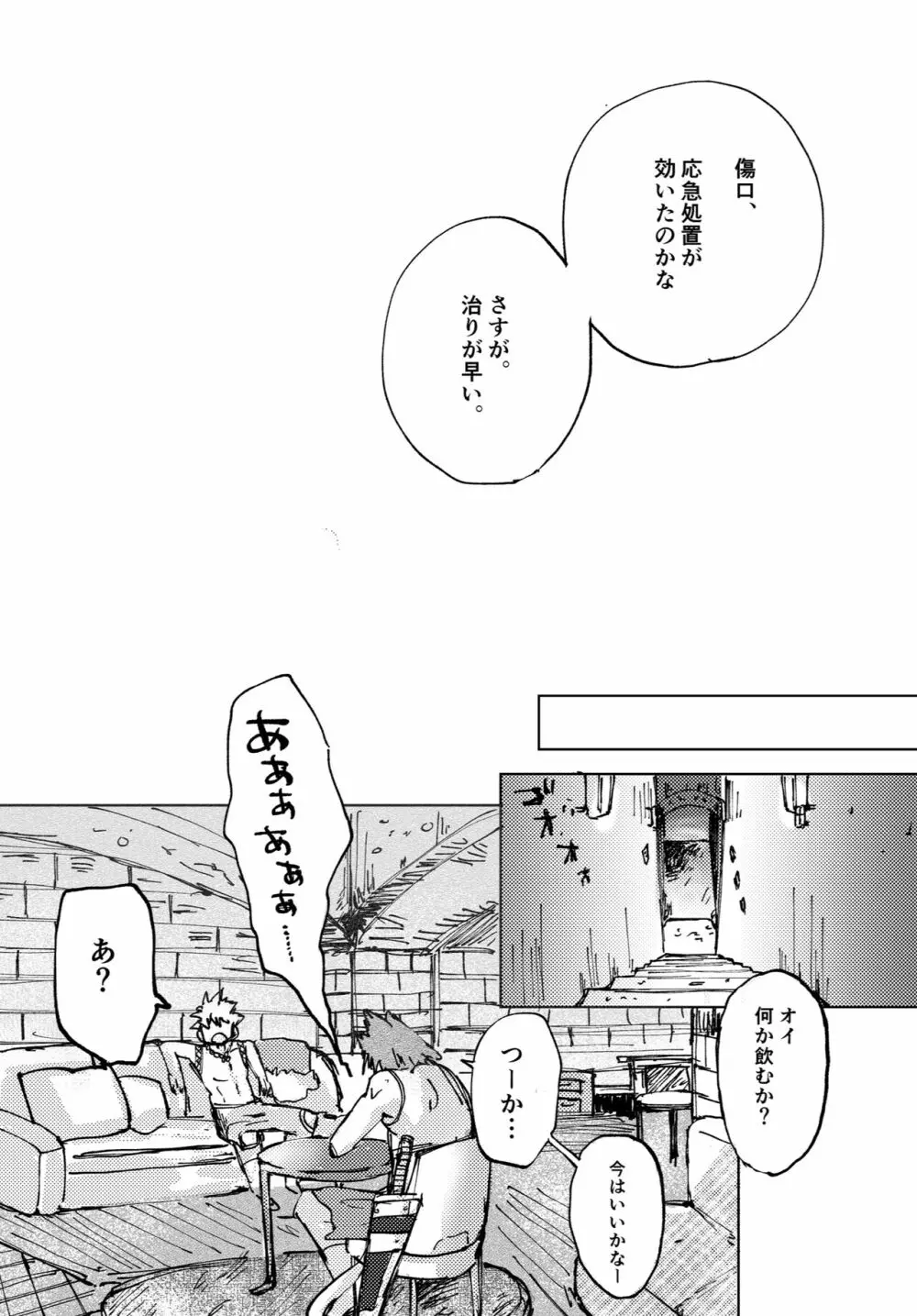 ２つの心臓（イノチ） Page.34