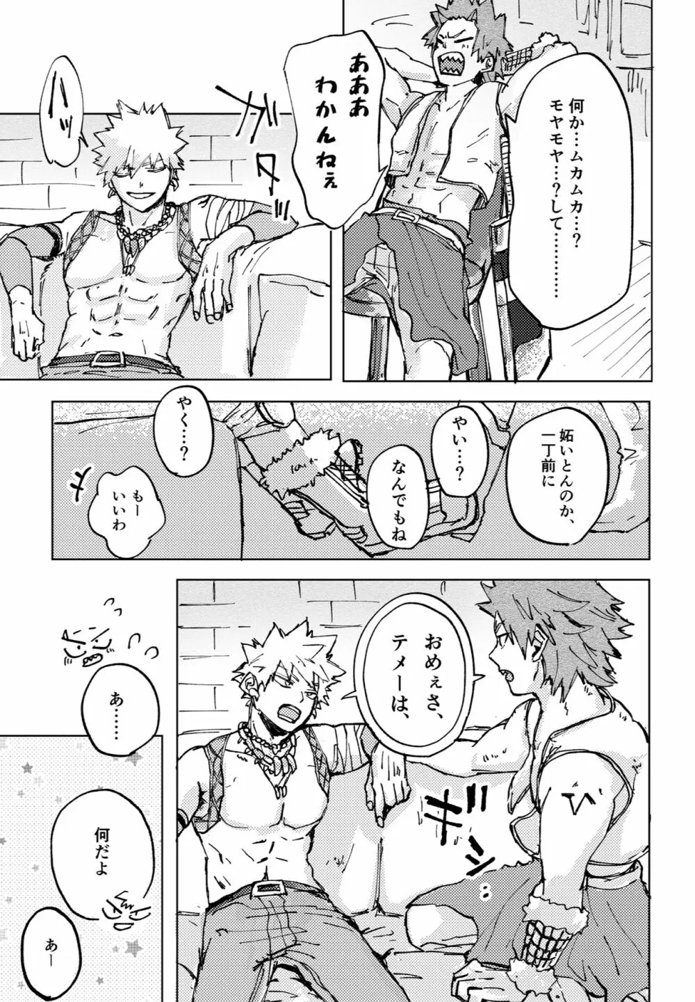 ２つの心臓（イノチ） Page.35