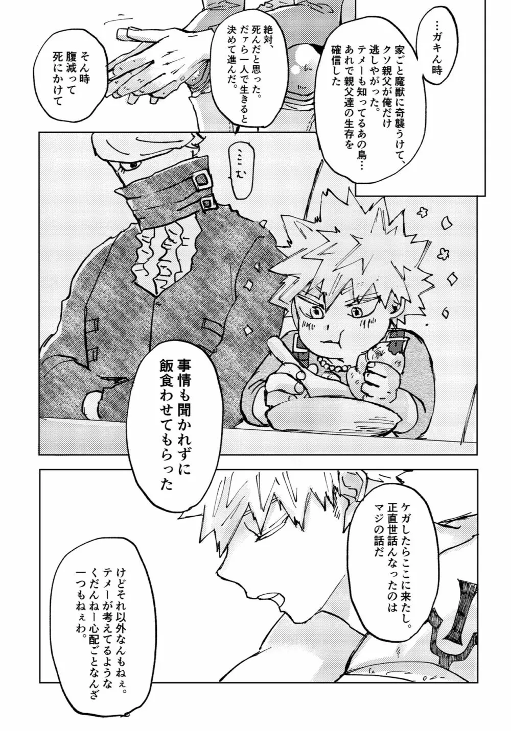 ２つの心臓（イノチ） Page.37