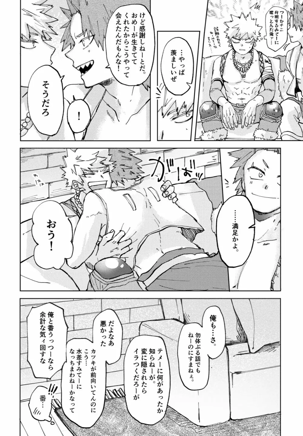 ２つの心臓（イノチ） Page.38