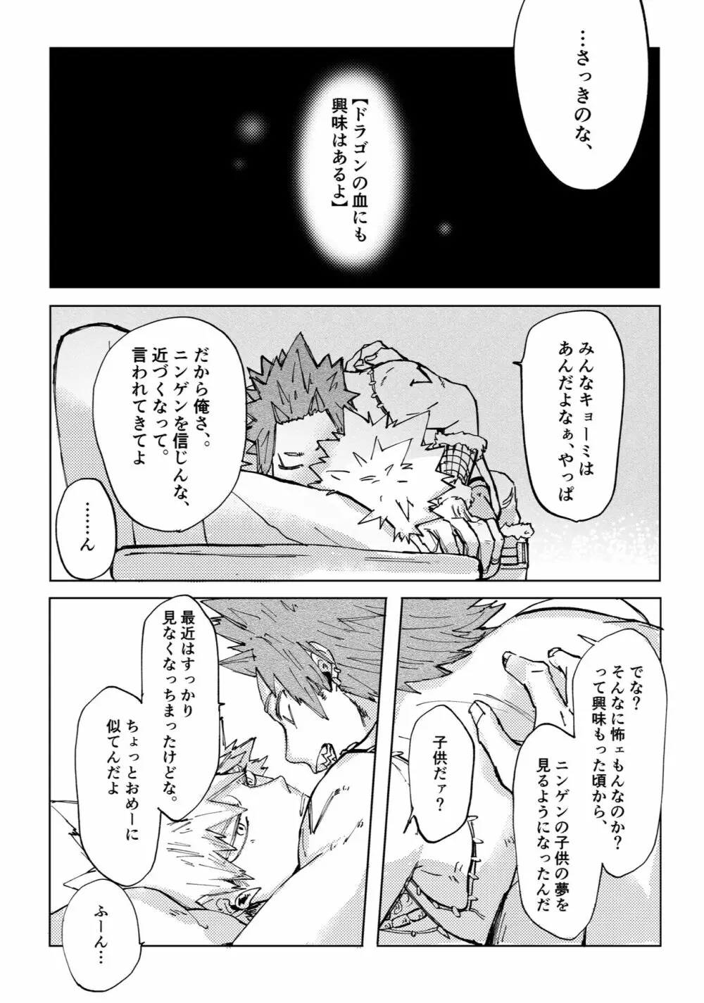 ２つの心臓（イノチ） Page.39