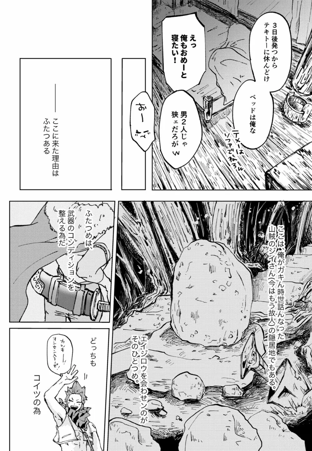 ２つの心臓（イノチ） Page.4