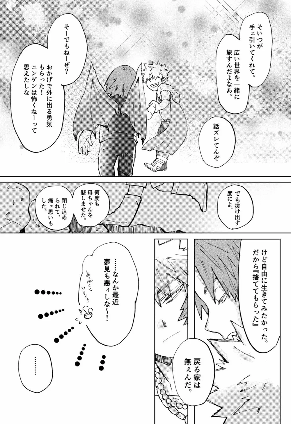 ２つの心臓（イノチ） Page.40