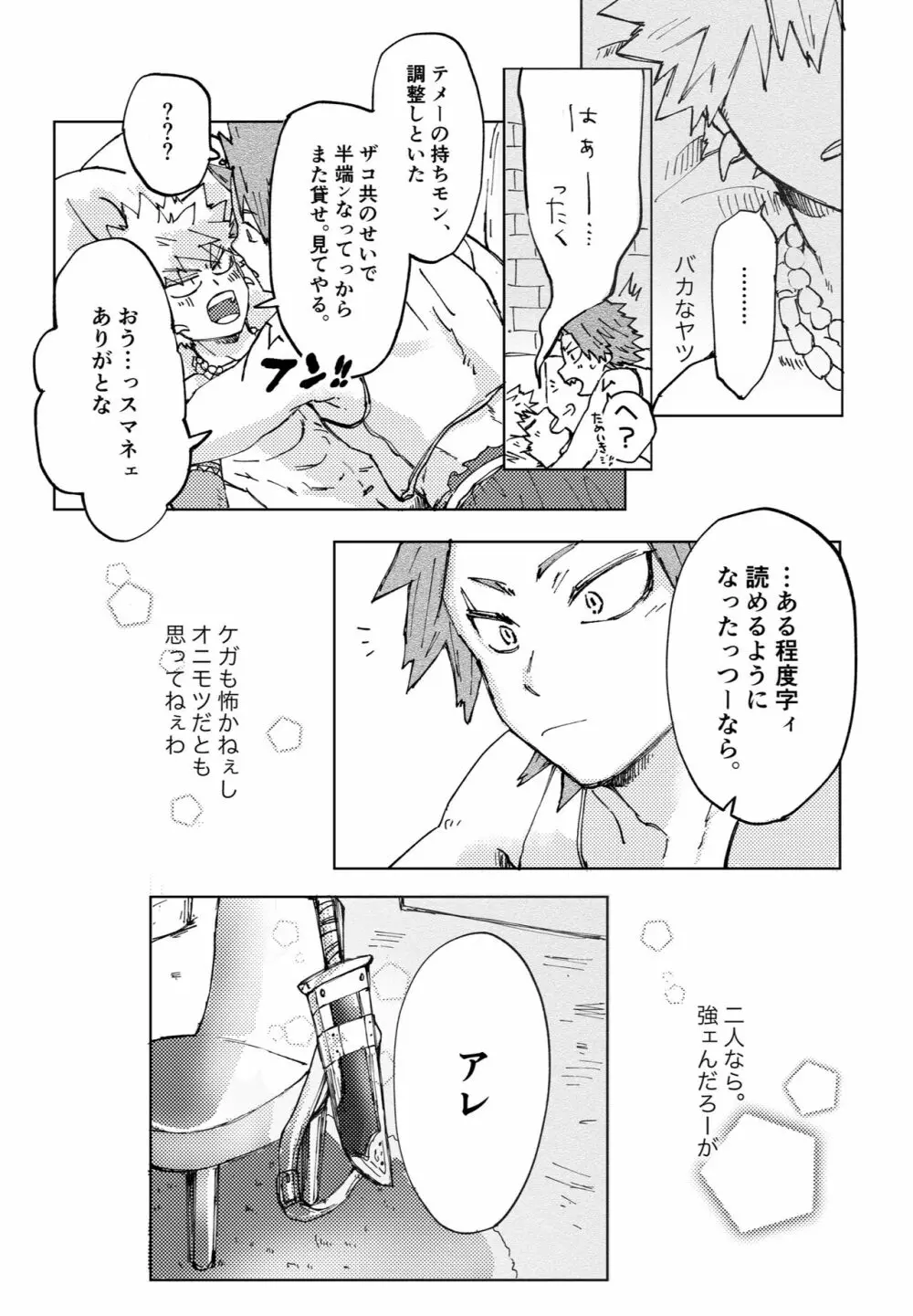 ２つの心臓（イノチ） Page.42