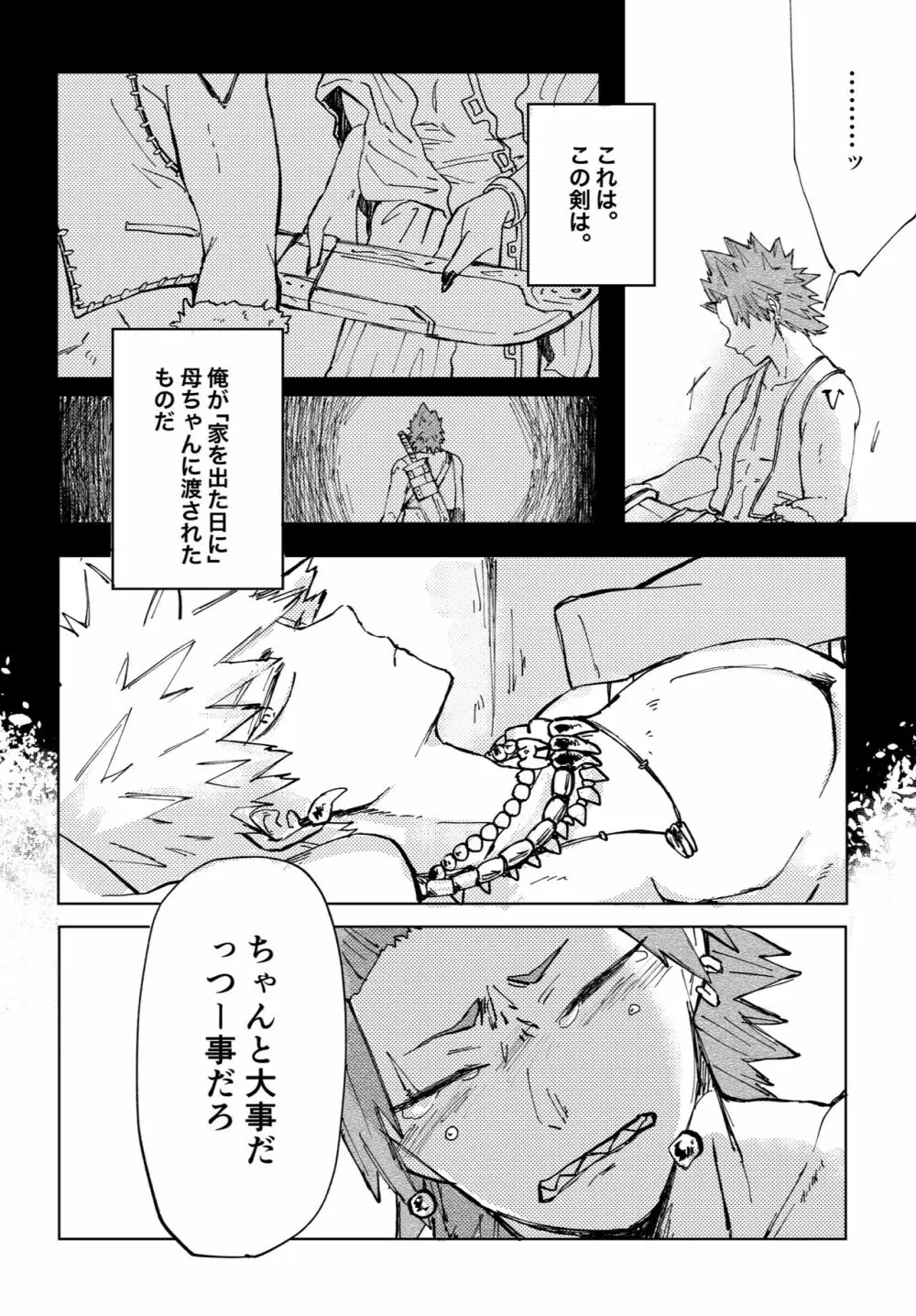 ２つの心臓（イノチ） Page.44