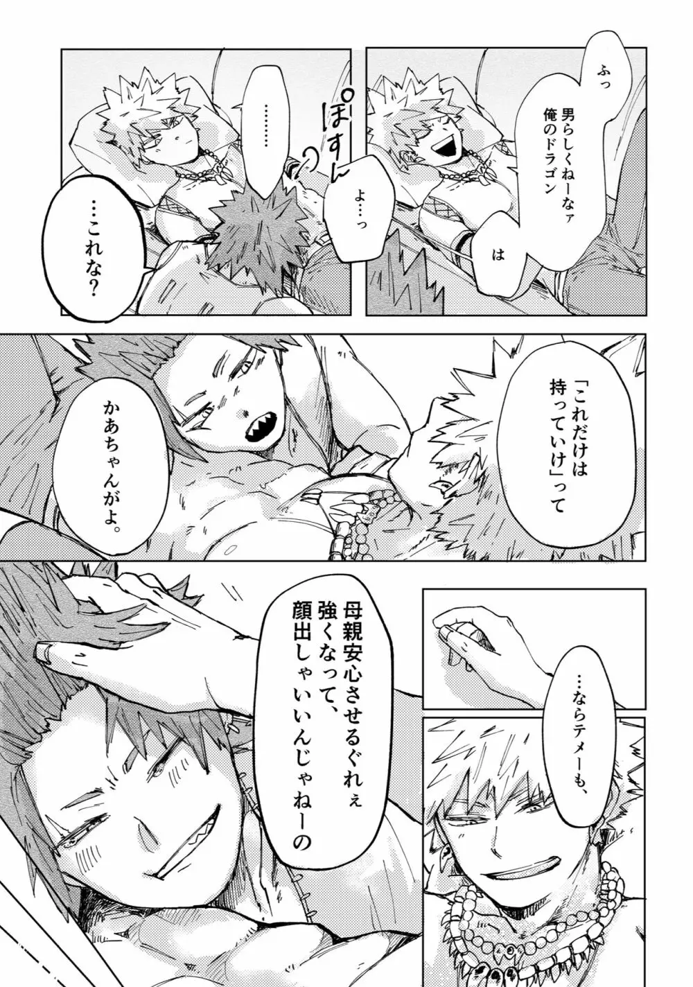 ２つの心臓（イノチ） Page.45