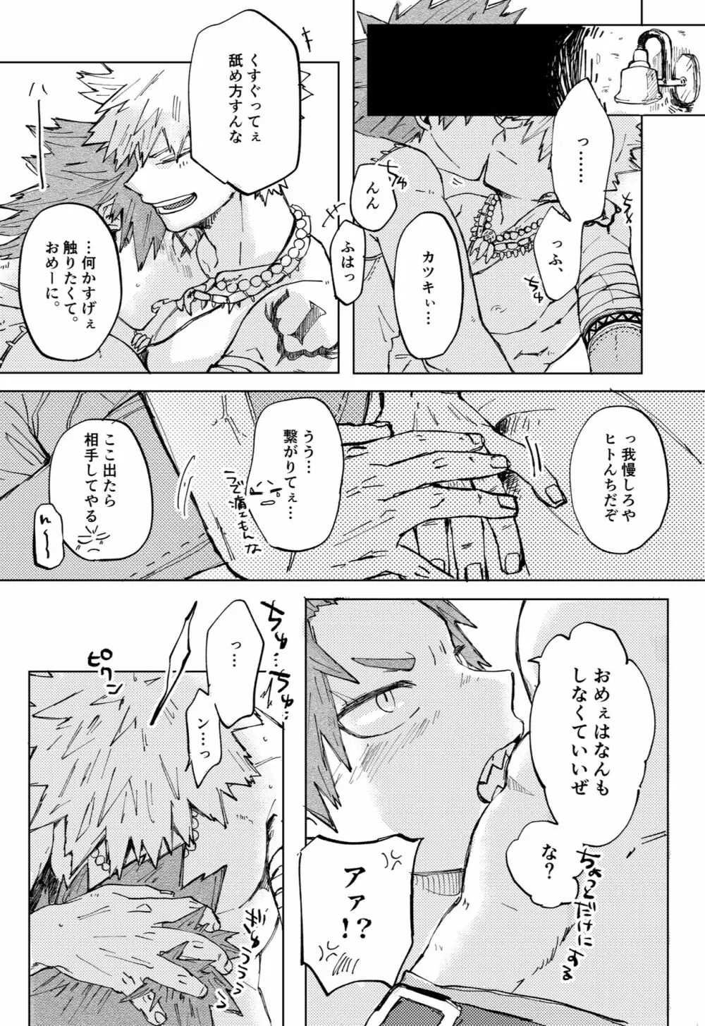 ２つの心臓（イノチ） Page.46