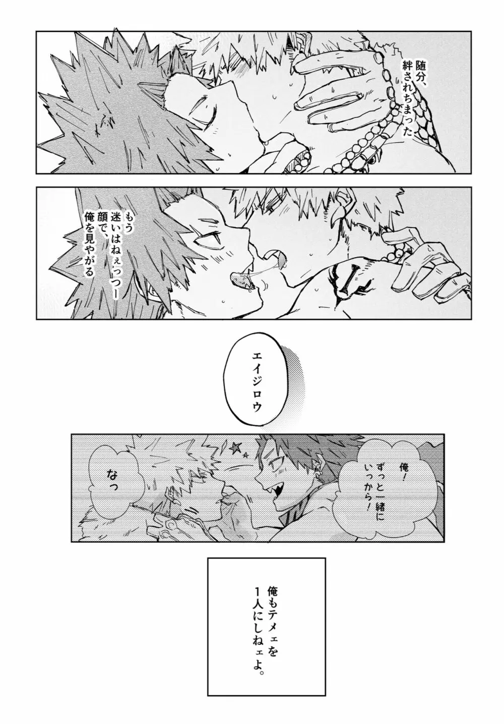 ２つの心臓（イノチ） Page.47