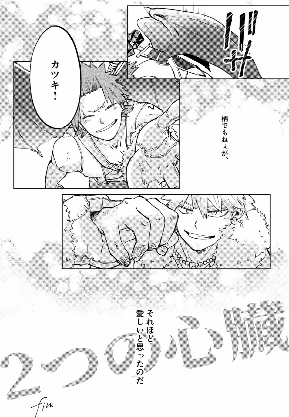 ２つの心臓（イノチ） Page.49