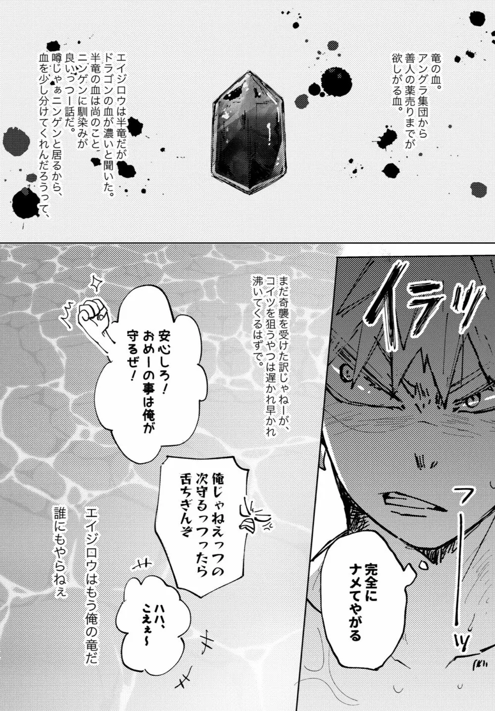 ２つの心臓（イノチ） Page.6