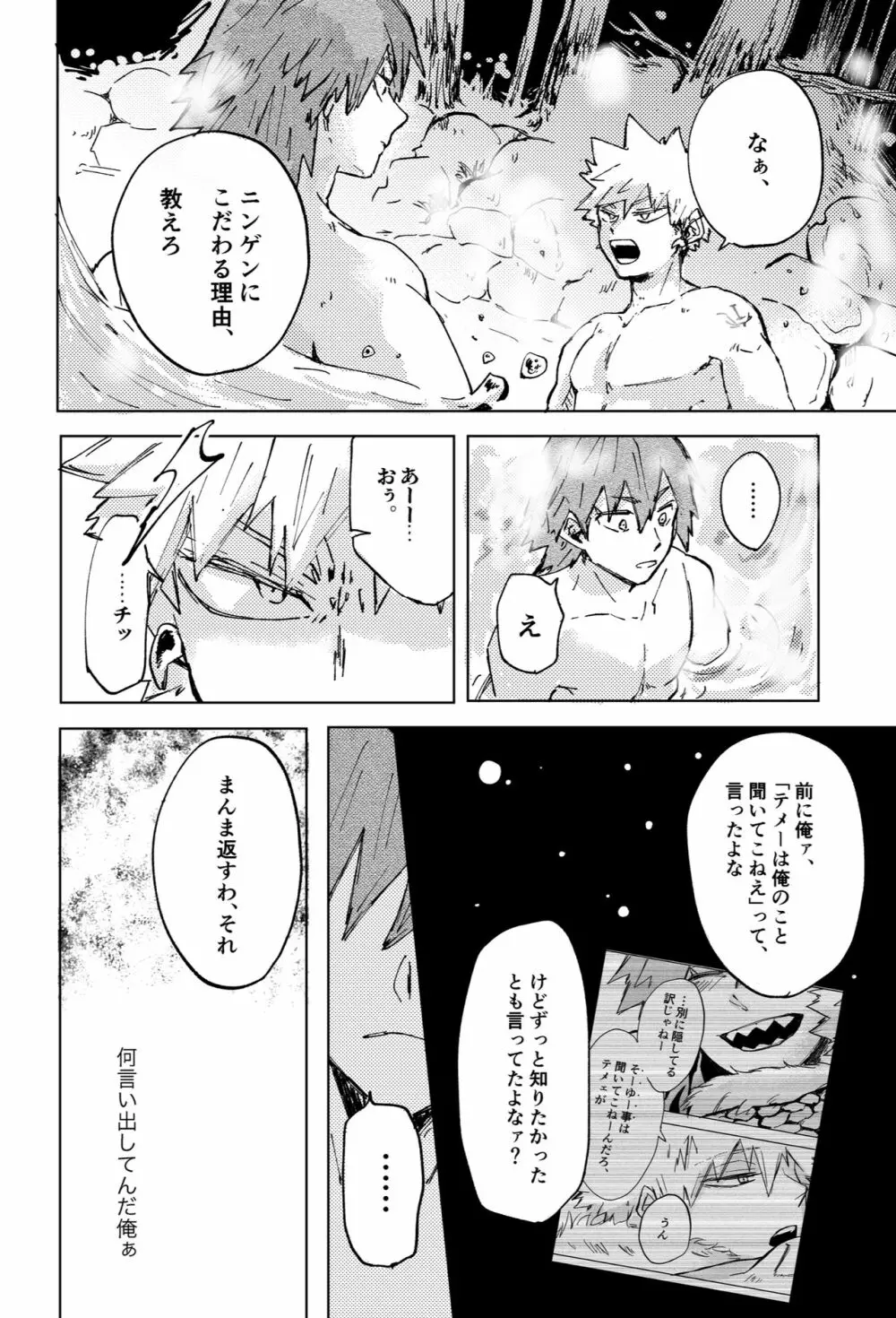 ２つの心臓（イノチ） Page.8